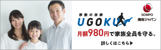 損保ジャパン移動の保険UGOKU